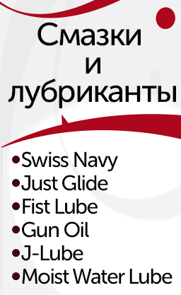 Лучшие лубриканты