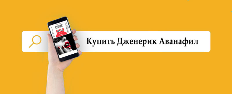 Аванофил купить