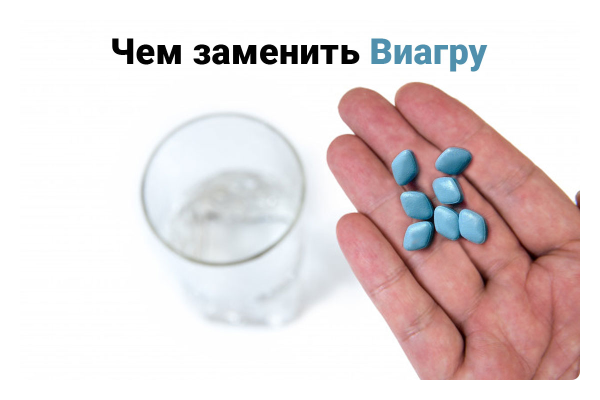 препараты заменяющие виагру в аптеке