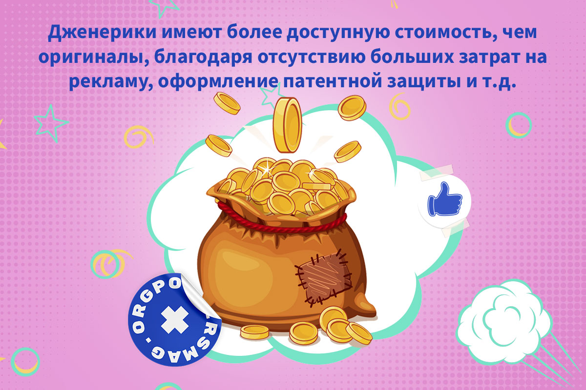 производство дженериков в россии