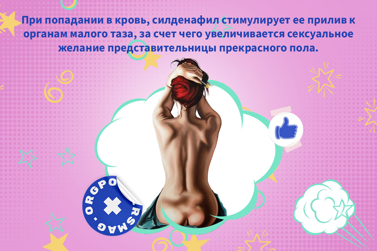 женская виагра как действует отзывы