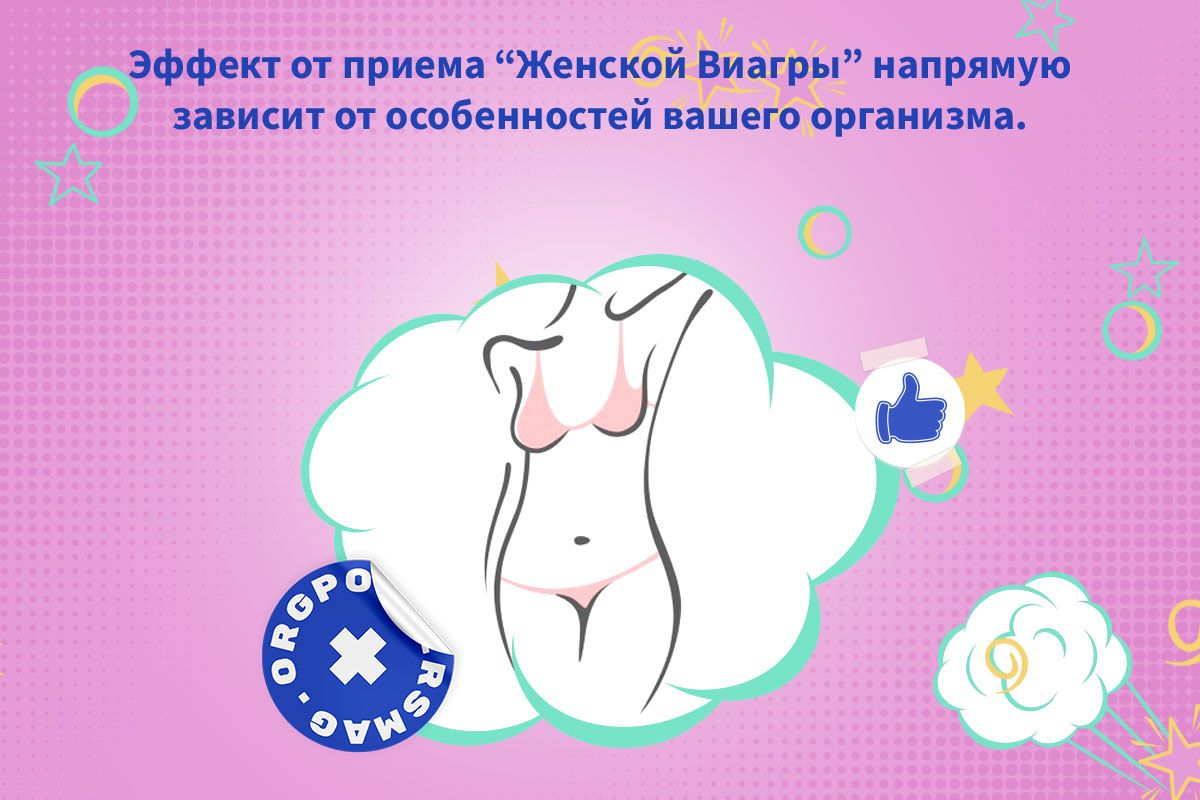 женская виагра на девушку