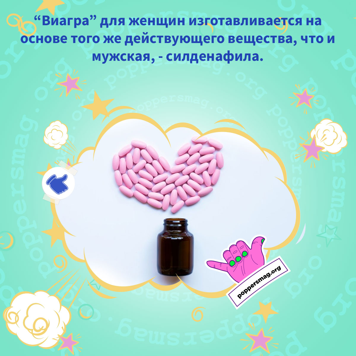 действие женской виагры