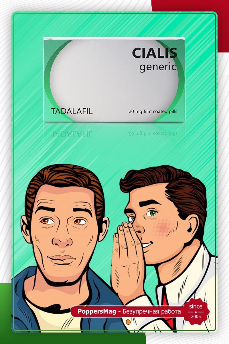 какой дженерик сиалиса лучше