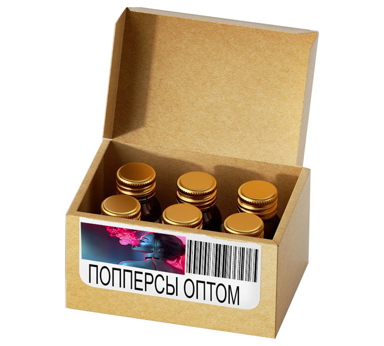 купить попперс по оптовой цене