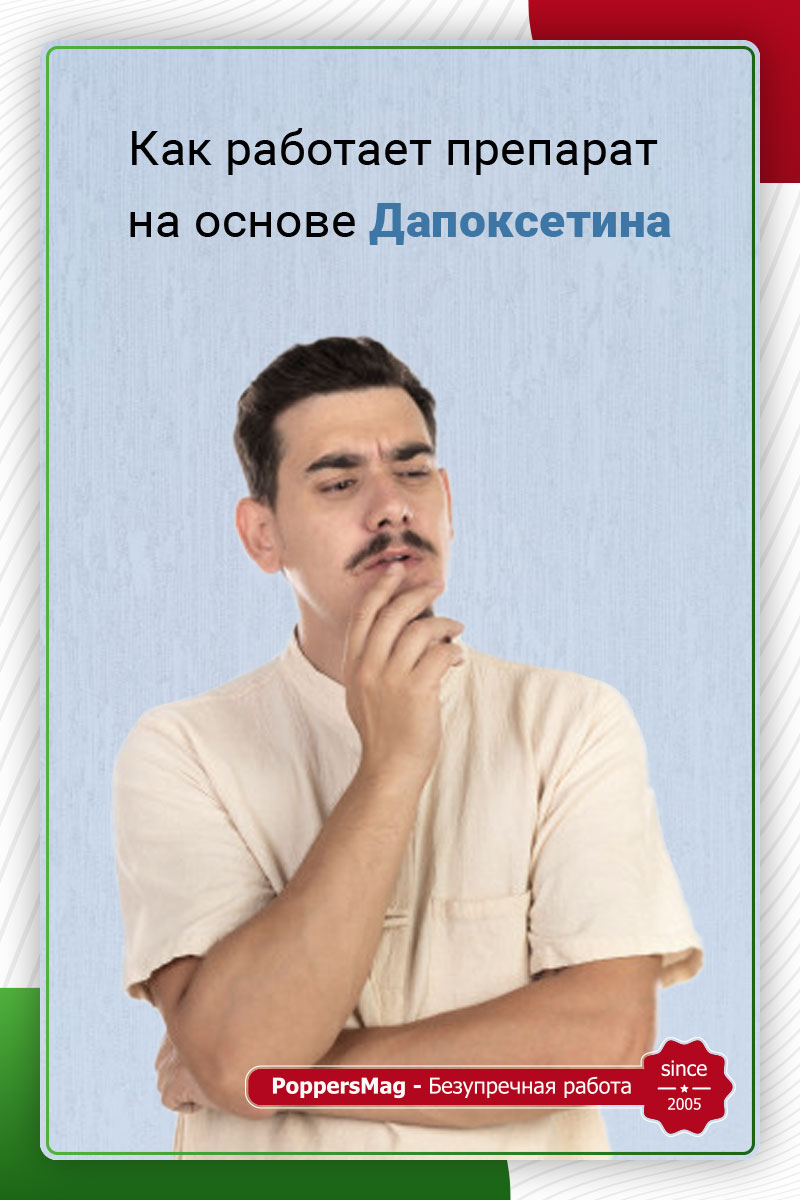 примаксетин дапоксетин купить