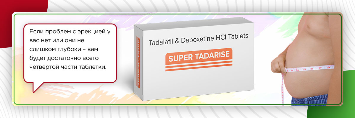 super tadarise 20 инструкция по применению