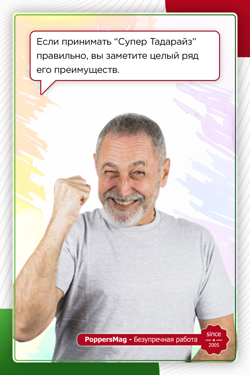 super tadarise 20 способ применения