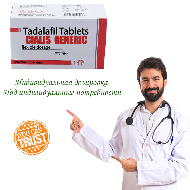 дешевые и дорогие дженерики Сиалиса дешевые и дорогие дженерики Сиалиса