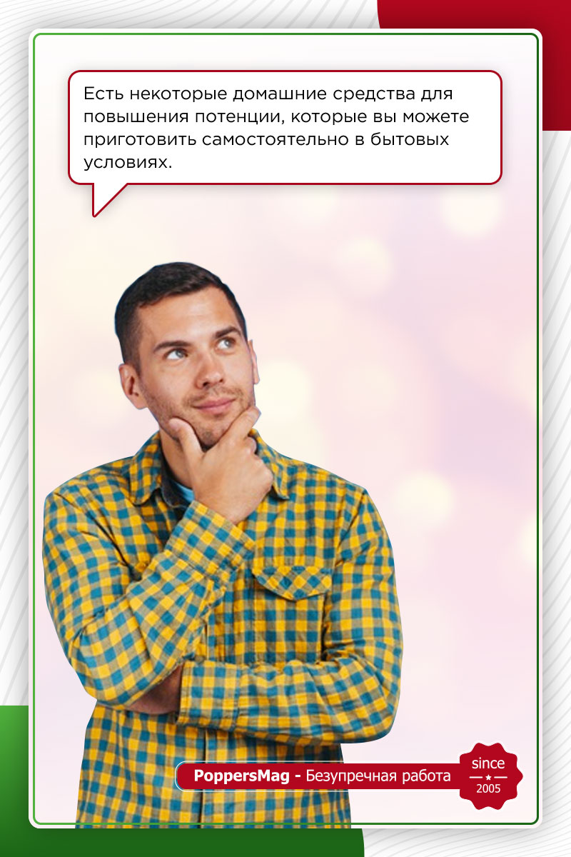 как поднять потенцию в домашних условиях народными