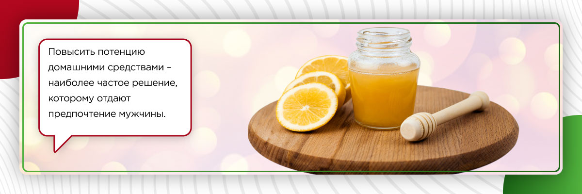 как поднять потенцию домашними средствами